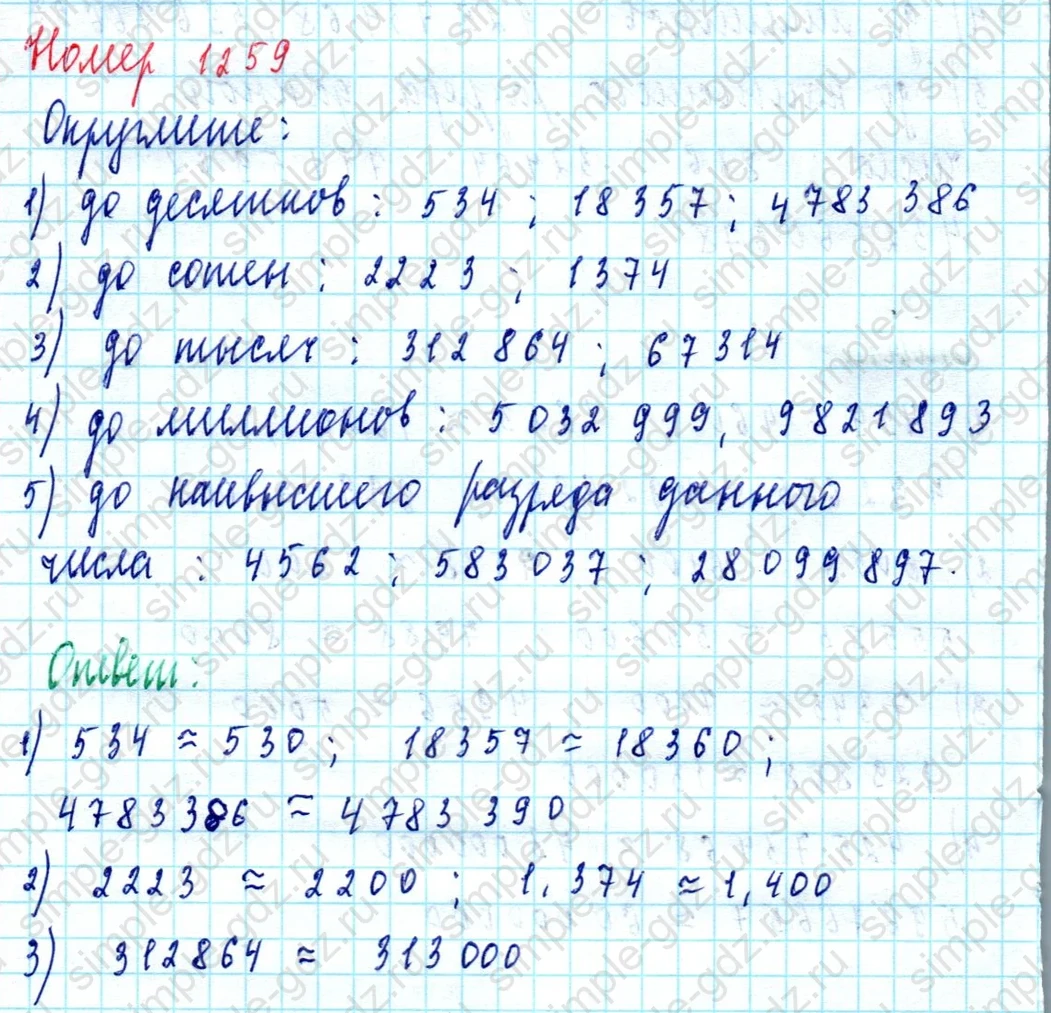 matematika class-5  Математика 5 класс учебник Мерзляк, Полонский - 1 Часть страница 1259 ответ 1259