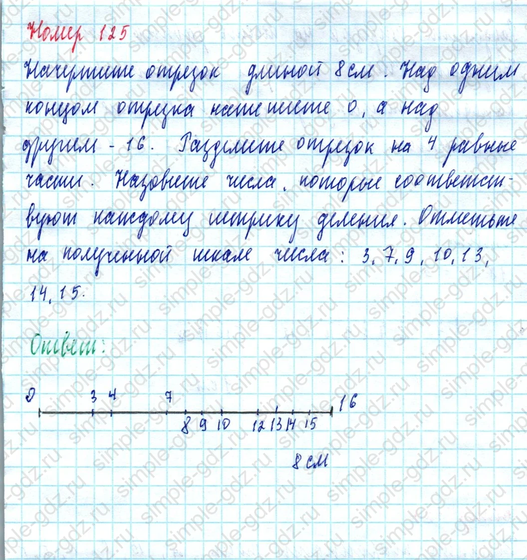 matematika class-5  Математика 5 класс учебник Мерзляк, Полонский - 1 Часть страница 125 ответ 125