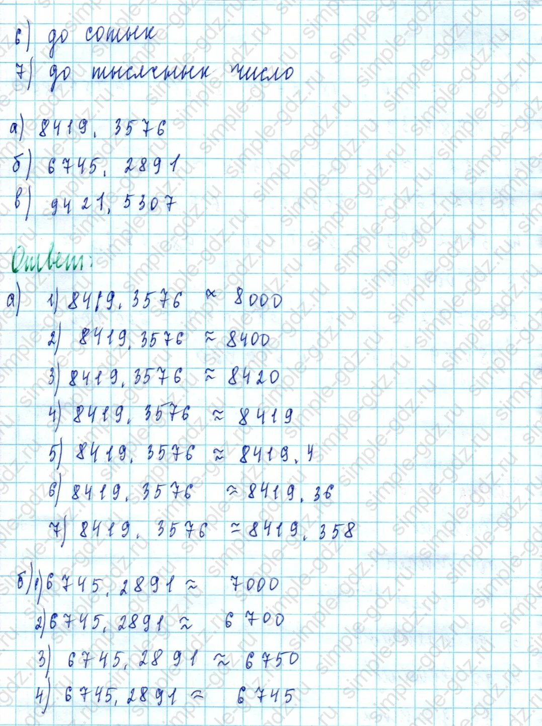 matematika class-5  Математика 5 класс учебник Мерзляк, Полонский - 1 Часть страница 1260 ответ 1260