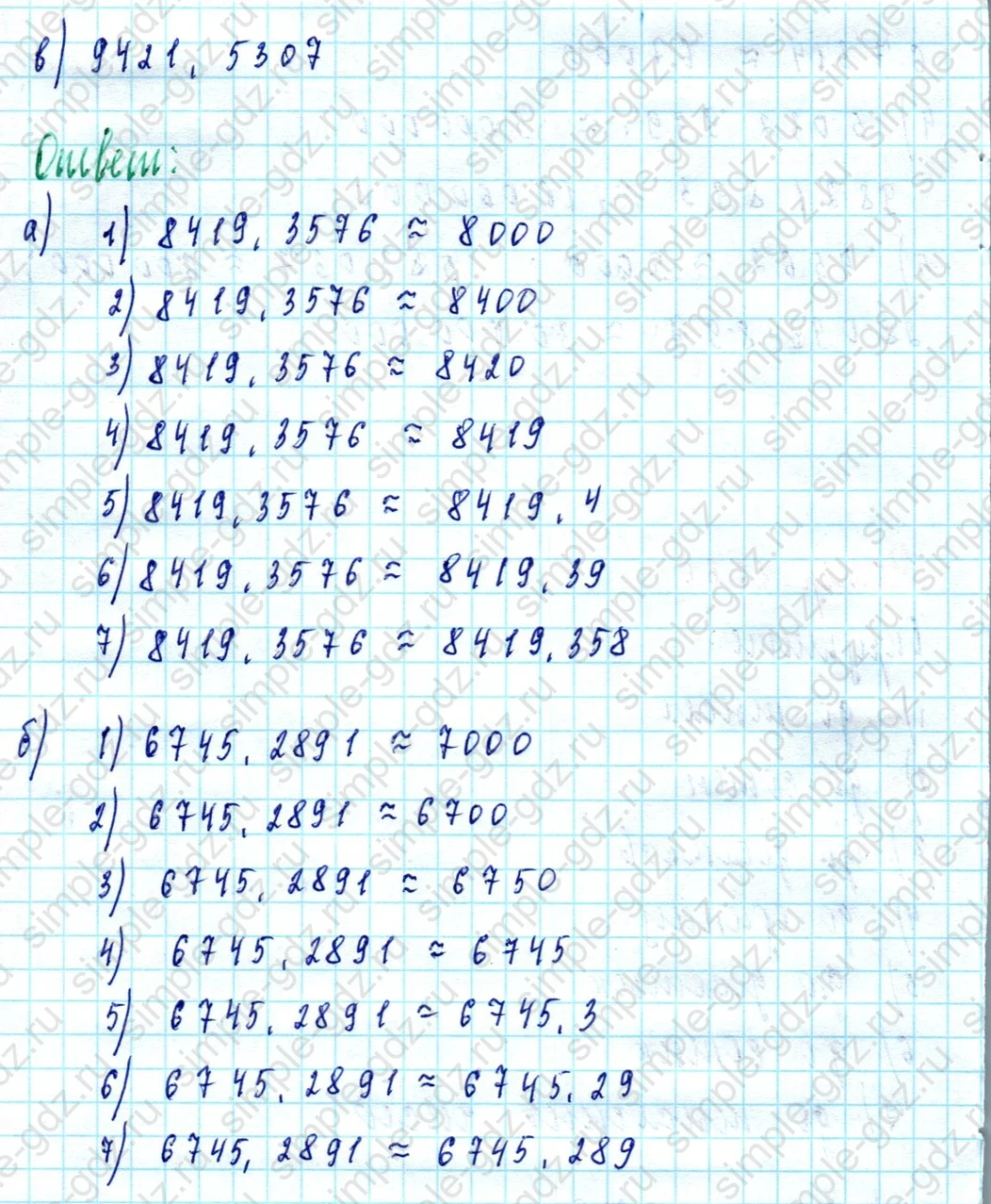 matematika class-5  Математика 5 класс учебник Мерзляк, Полонский - 1 Часть страница 1260 ответ 1260