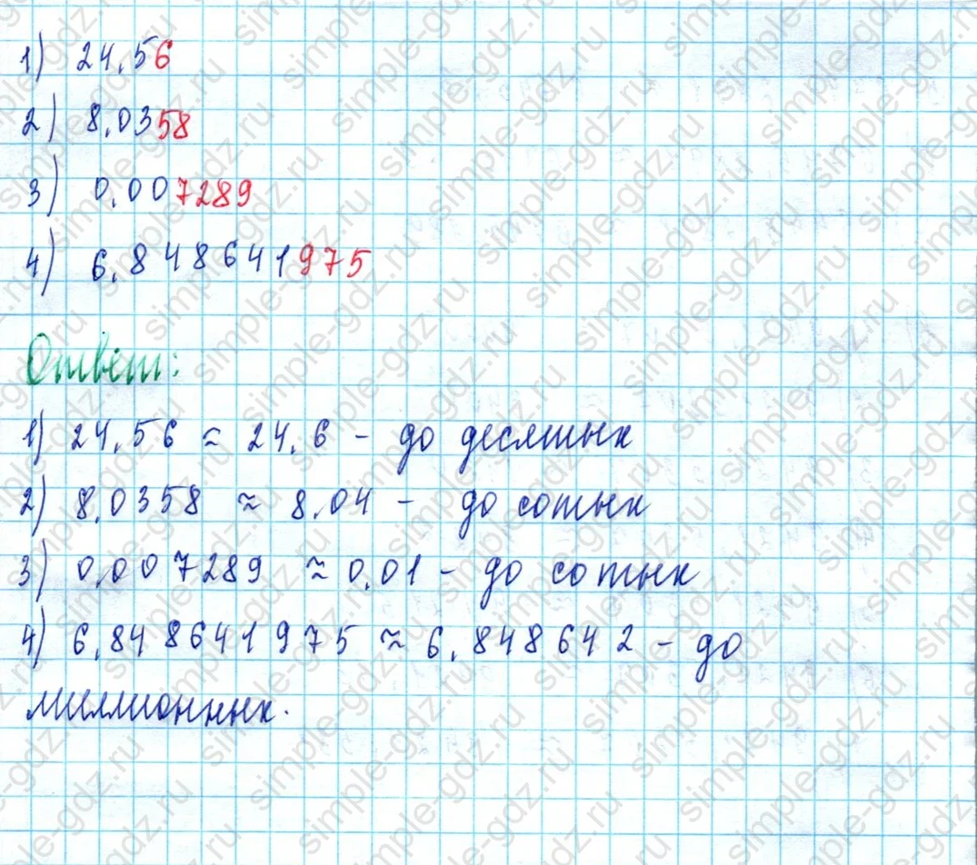 matematika class-5  Математика 5 класс учебник Мерзляк, Полонский - 1 Часть страница 1261 ответ 1261