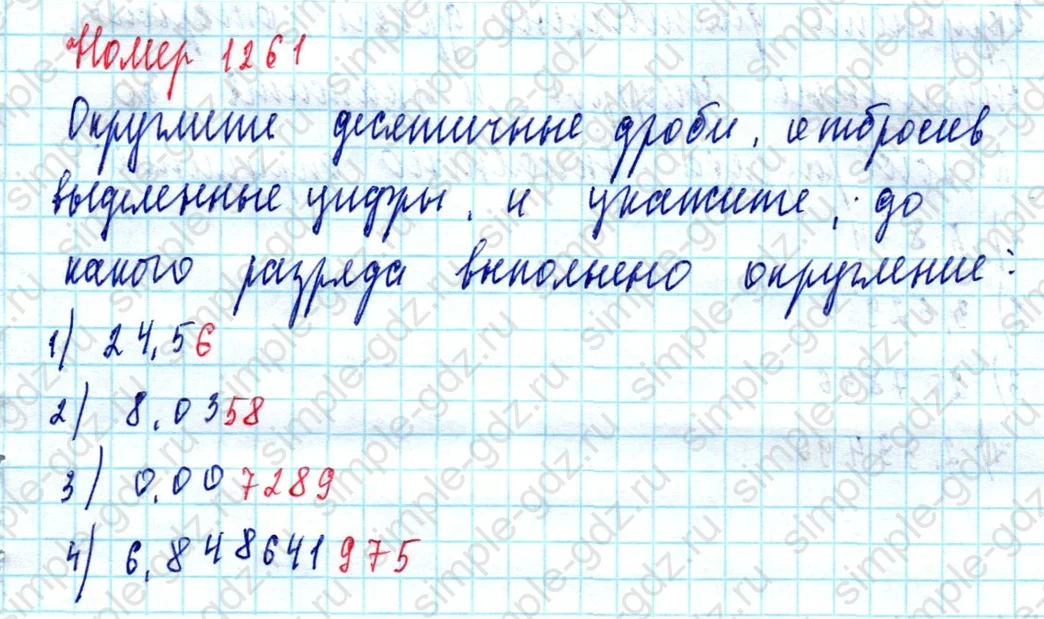 matematika class-5  Математика 5 класс учебник Мерзляк, Полонский - 1 Часть страница 1261 ответ 1261