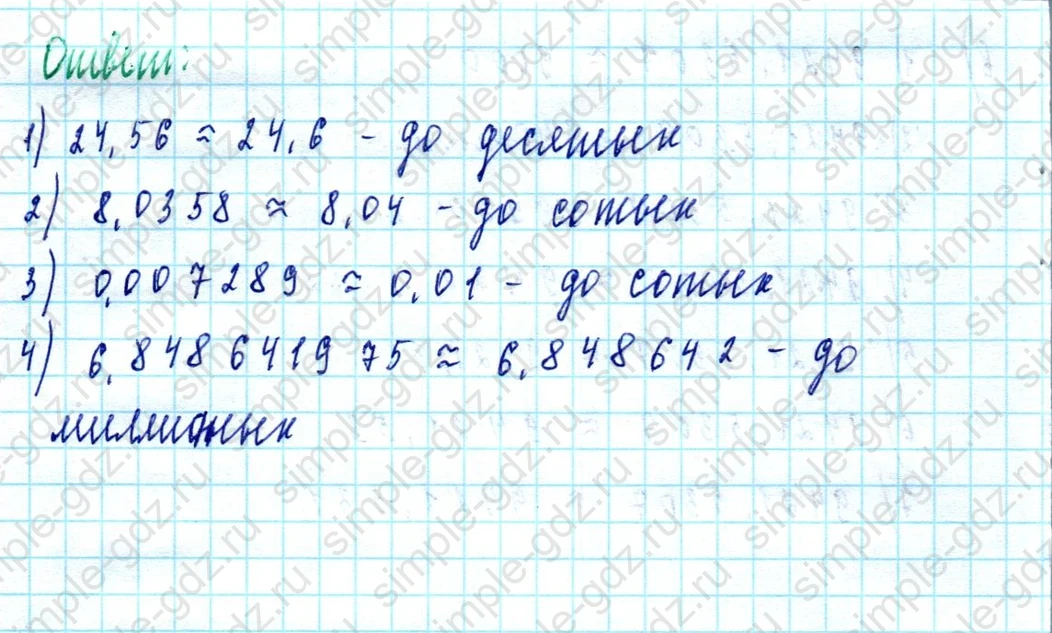 matematika class-5  Математика 5 класс учебник Мерзляк, Полонский - 1 Часть страница 1261 ответ 1261
