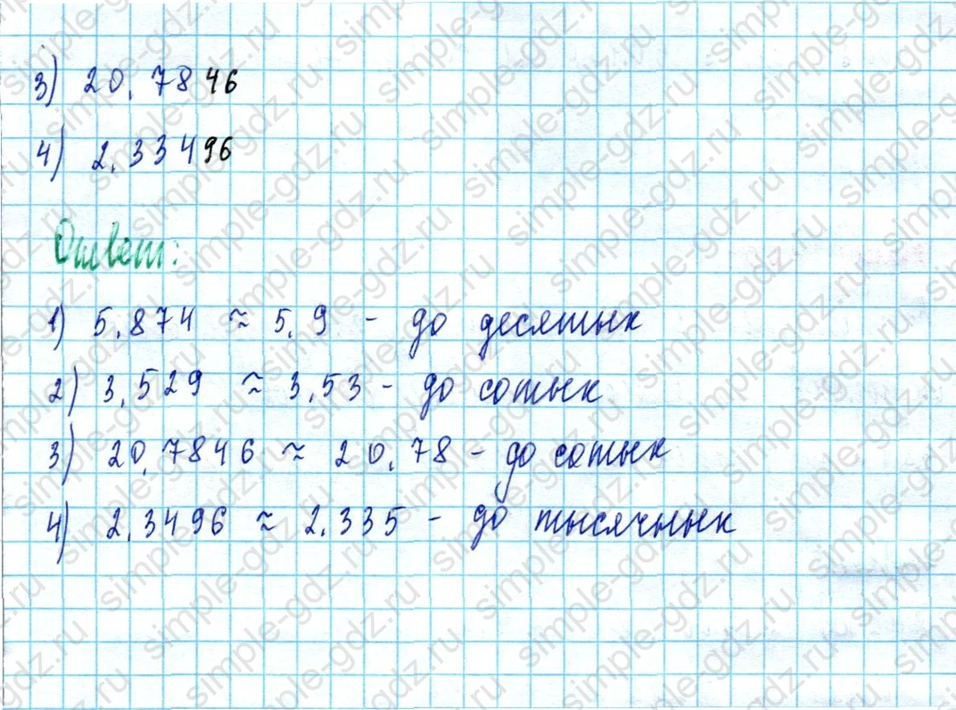 matematika class-5  Математика 5 класс учебник Мерзляк, Полонский - 1 Часть страница 1262 ответ 1262