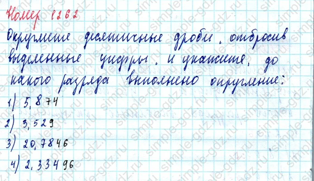 matematika class-5  Математика 5 класс учебник Мерзляк, Полонский - 1 Часть страница 1262 ответ 1262