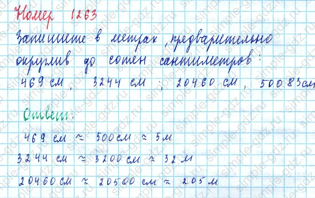matematika class-5  Математика 5 класс учебник Мерзляк, Полонский - 1 Часть страница 1263 ответ 1263