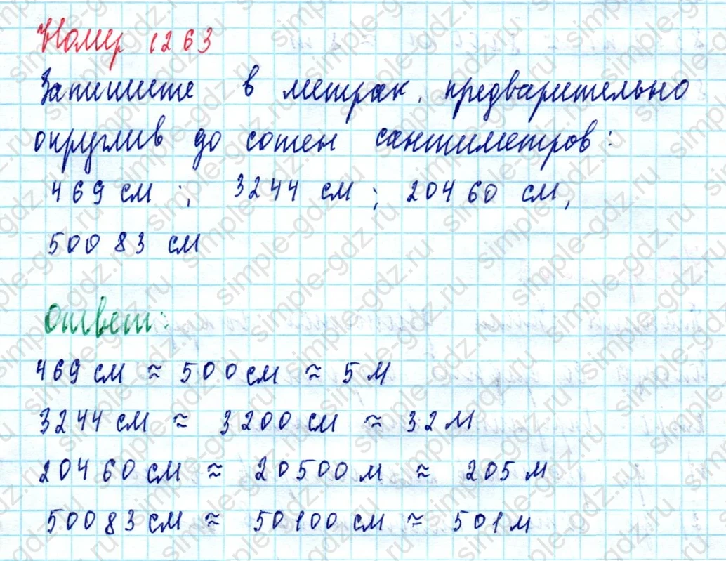 matematika class-5  Математика 5 класс учебник Мерзляк, Полонский - 1 Часть страница 1263 ответ 1263
