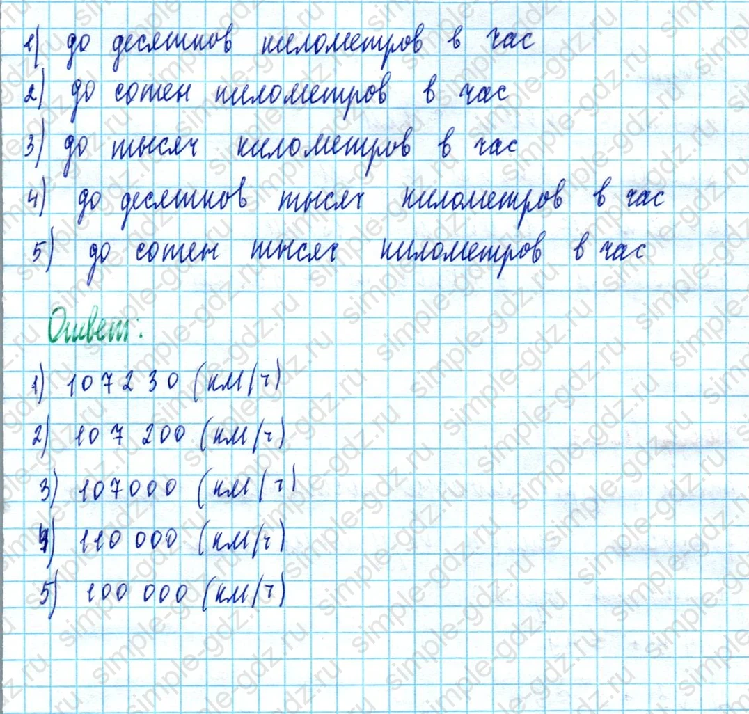 matematika class-5  Математика 5 класс учебник Мерзляк, Полонский - 1 Часть страница 1265 ответ 1265