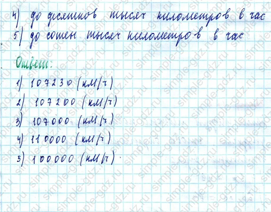 matematika class-5  Математика 5 класс учебник Мерзляк, Полонский - 1 Часть страница 1265 ответ 1265