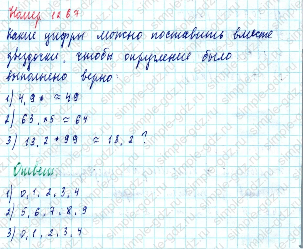 matematika class-5  Математика 5 класс учебник Мерзляк, Полонский - 1 Часть страница 1267 ответ 1267