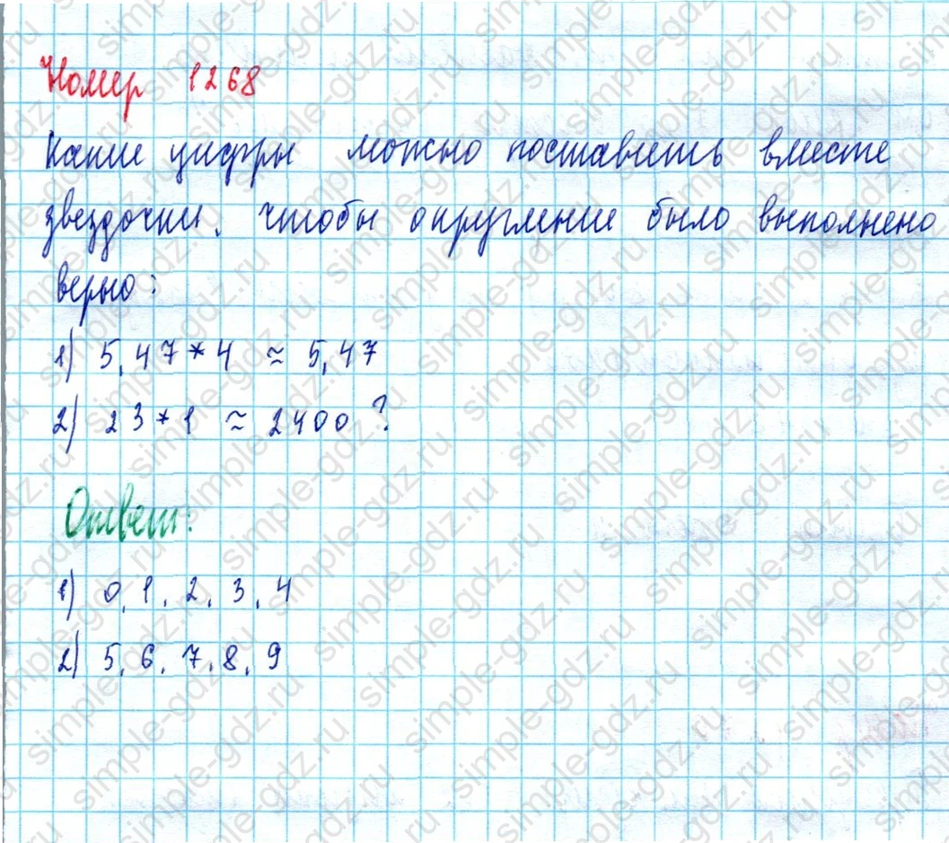 matematika class-5  Математика 5 класс учебник Мерзляк, Полонский - 1 Часть страница 1268 ответ 1268