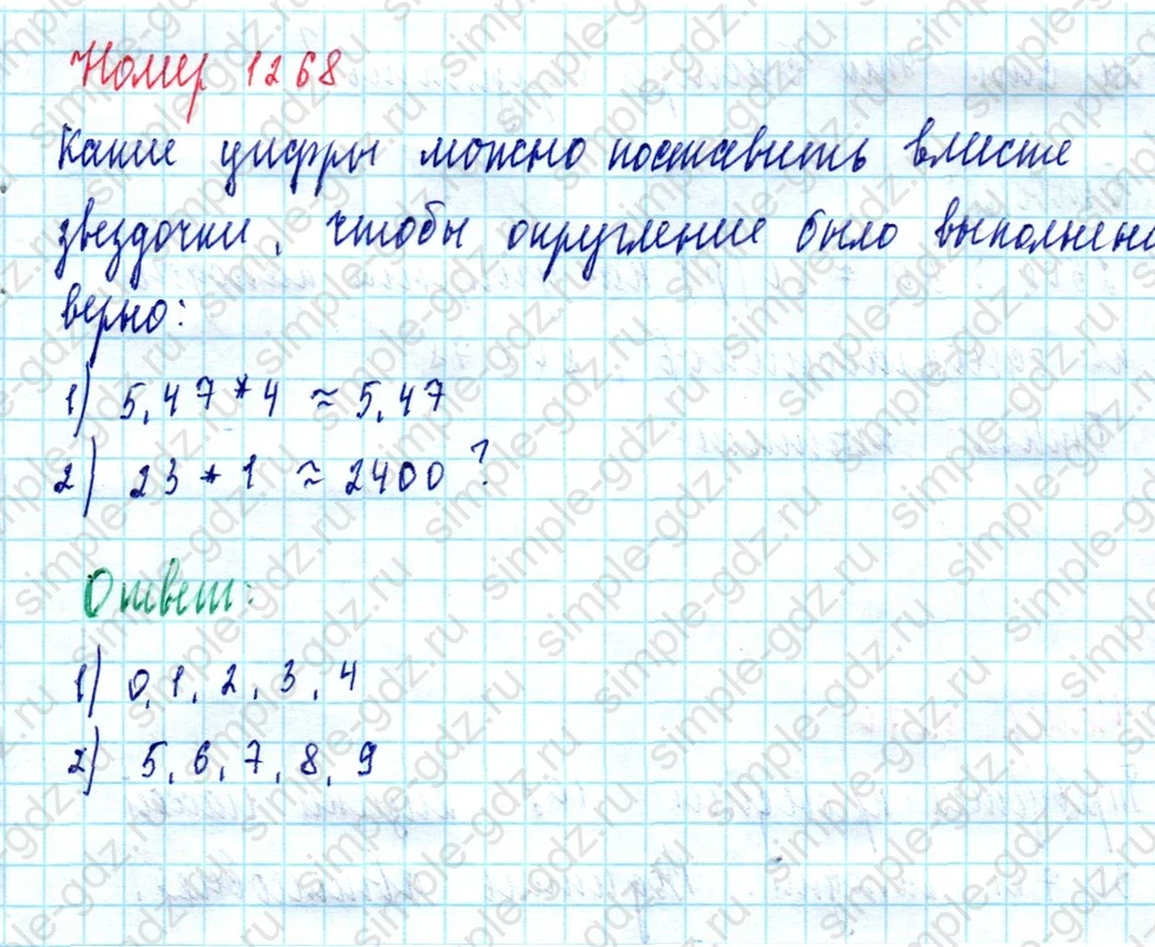 matematika class-5  Математика 5 класс учебник Мерзляк, Полонский - 1 Часть страница 1268 ответ 1268
