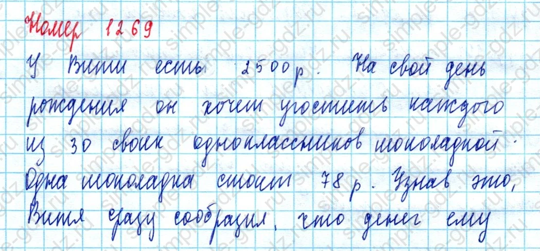 matematika class-5  Математика 5 класс учебник Мерзляк, Полонский - 1 Часть страница 1269 ответ 1269