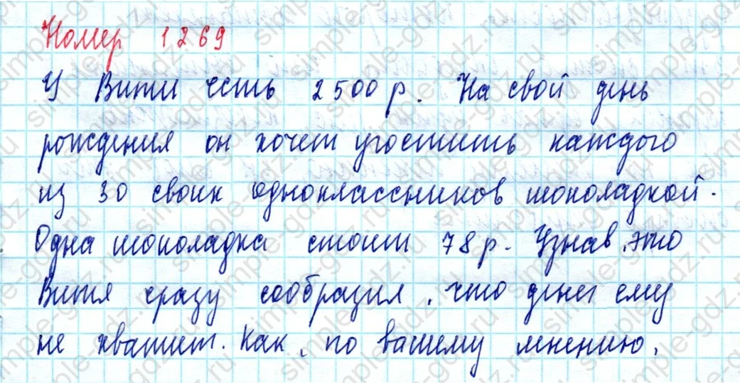 matematika class-5  Математика 5 класс учебник Мерзляк, Полонский - 1 Часть страница 1269 ответ 1269