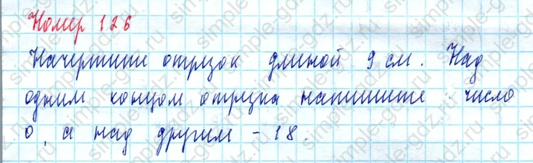 matematika class-5  Математика 5 класс учебник Мерзляк, Полонский - 1 Часть страница 126 ответ 126