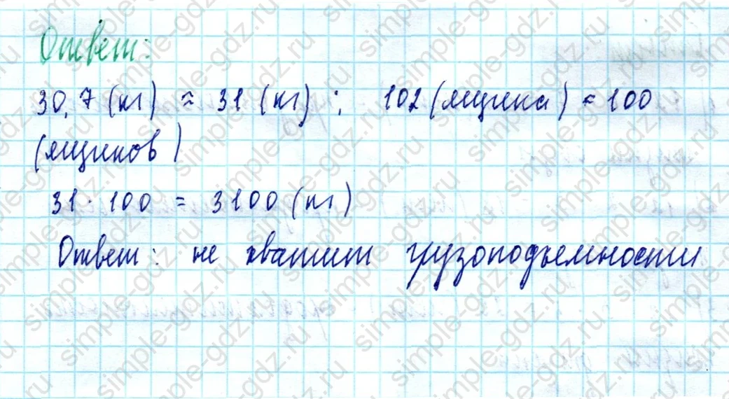 matematika class-5  Математика 5 класс учебник Мерзляк, Полонский - 1 Часть страница 1270 ответ 1270