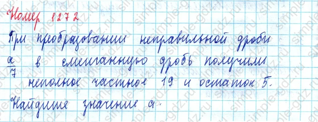 matematika class-5  Математика 5 класс учебник Мерзляк, Полонский - 1 Часть страница 1272 ответ 1272