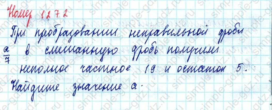 matematika class-5  Математика 5 класс учебник Мерзляк, Полонский - 1 Часть страница 1272 ответ 1272