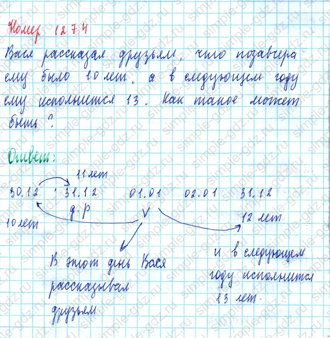 matematika class-5  Математика 5 класс учебник Мерзляк, Полонский - 1 Часть страница 1274 ответ 1274