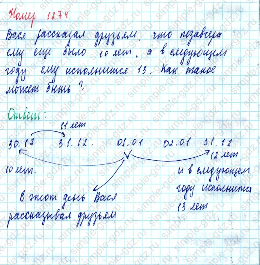matematika class-5  Математика 5 класс учебник Мерзляк, Полонский - 1 Часть страница 1274 ответ 1274