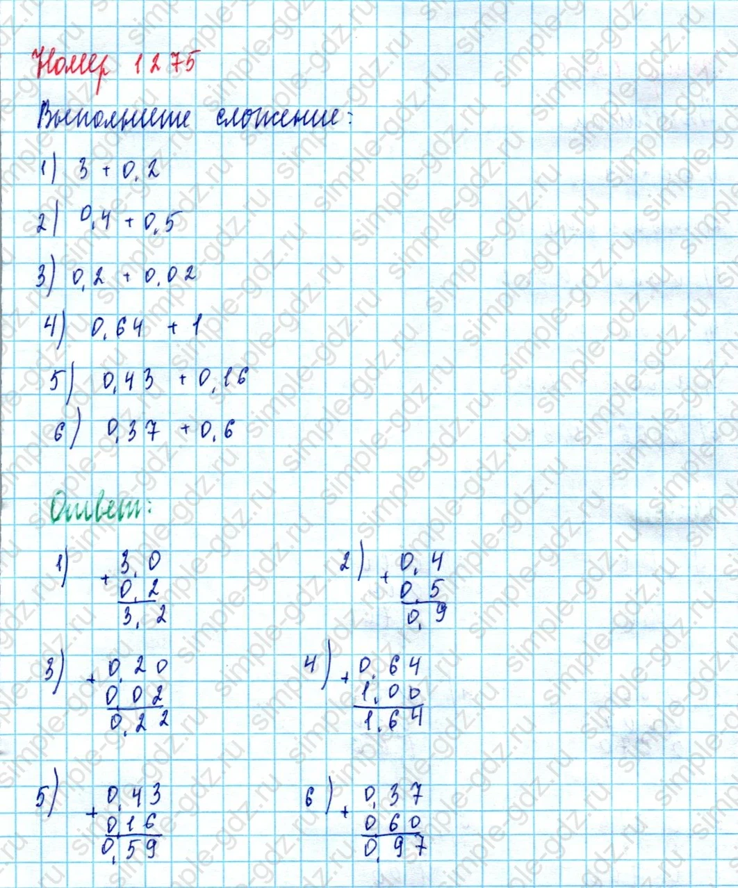 matematika class-5  Математика 5 класс учебник Мерзляк, Полонский - 1 Часть страница 1275 ответ 1275