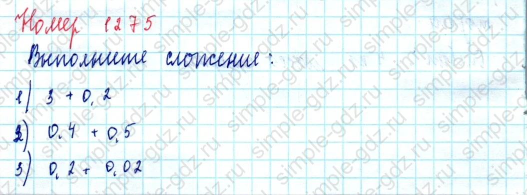 matematika class-5  Математика 5 класс учебник Мерзляк, Полонский - 1 Часть страница 1275 ответ 1275
