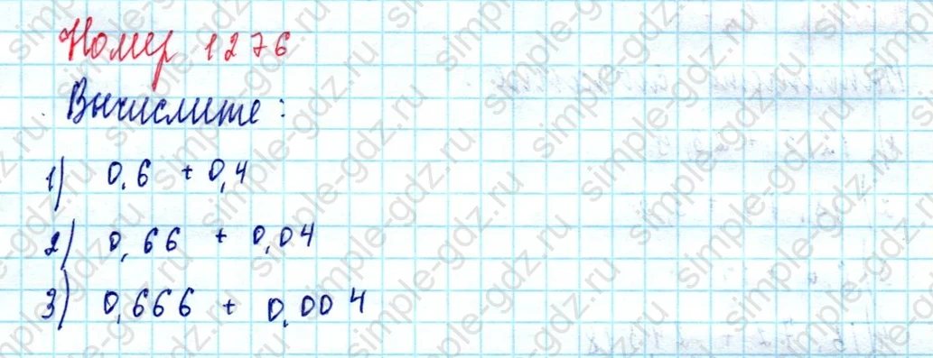matematika class-5  Математика 5 класс учебник Мерзляк, Полонский - 1 Часть страница 1276 ответ 1276