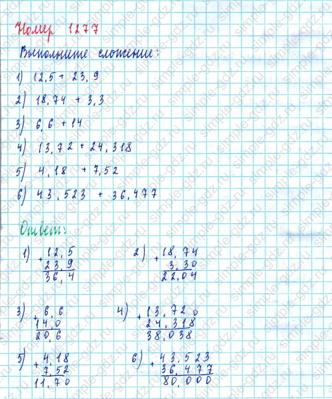 matematika class-5  Математика 5 класс учебник Мерзляк, Полонский - 1 Часть страница 1277 ответ 1277
