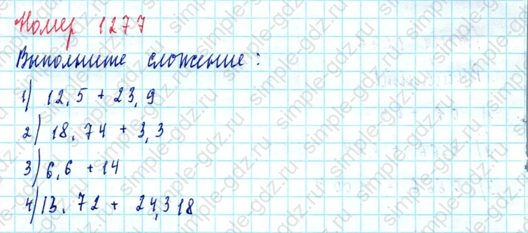 matematika class-5  Математика 5 класс учебник Мерзляк, Полонский - 1 Часть страница 1277 ответ 1277