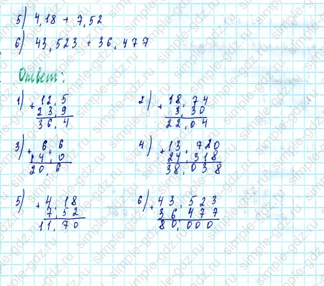 matematika class-5  Математика 5 класс учебник Мерзляк, Полонский - 1 Часть страница 1277 ответ 1277