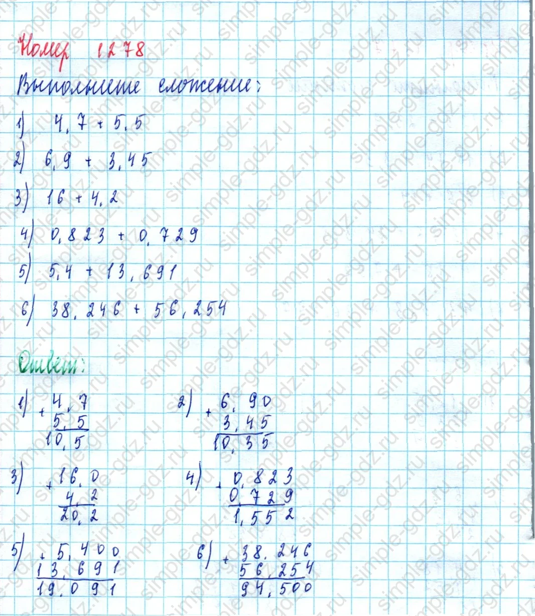 matematika class-5  Математика 5 класс учебник Мерзляк, Полонский - 1 Часть страница 1278 ответ 1278