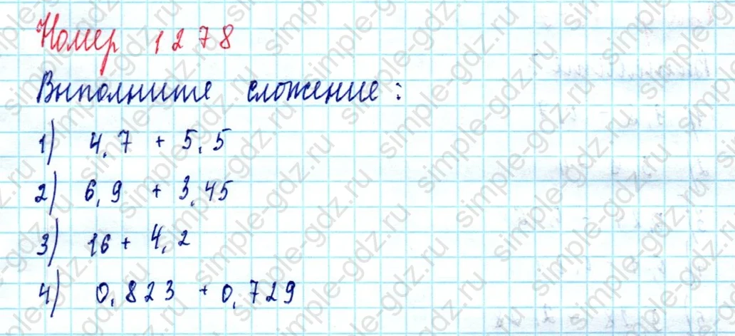 matematika class-5  Математика 5 класс учебник Мерзляк, Полонский - 1 Часть страница 1278 ответ 1278