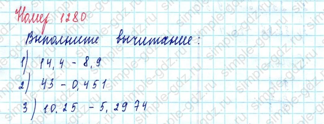 matematika class-5  Математика 5 класс учебник Мерзляк, Полонский - 1 Часть страница 1280 ответ 1280