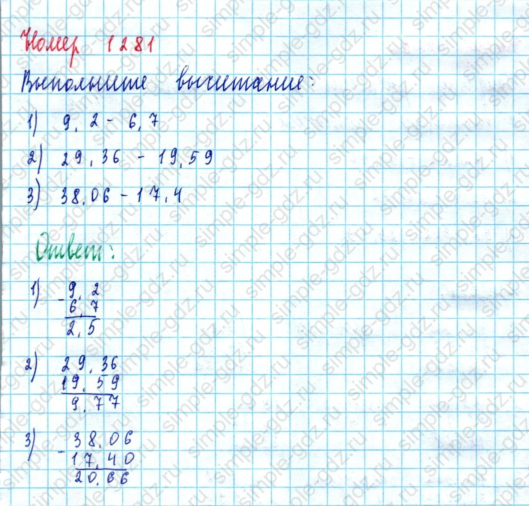 matematika class-5  Математика 5 класс учебник Мерзляк, Полонский - 1 Часть страница 1281 ответ 1281