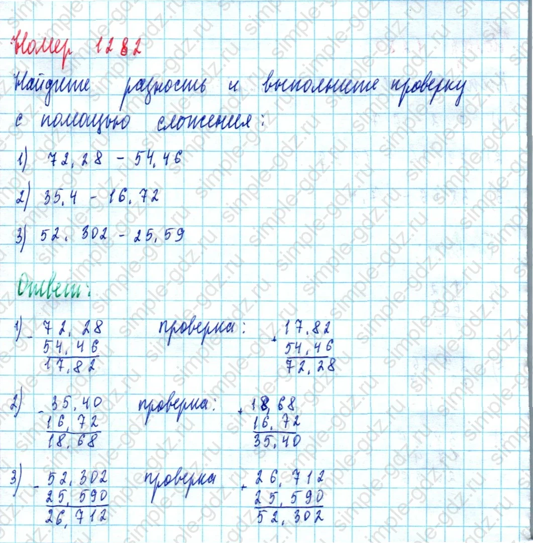 matematika class-5  Математика 5 класс учебник Мерзляк, Полонский - 1 Часть страница 1282 ответ 1282