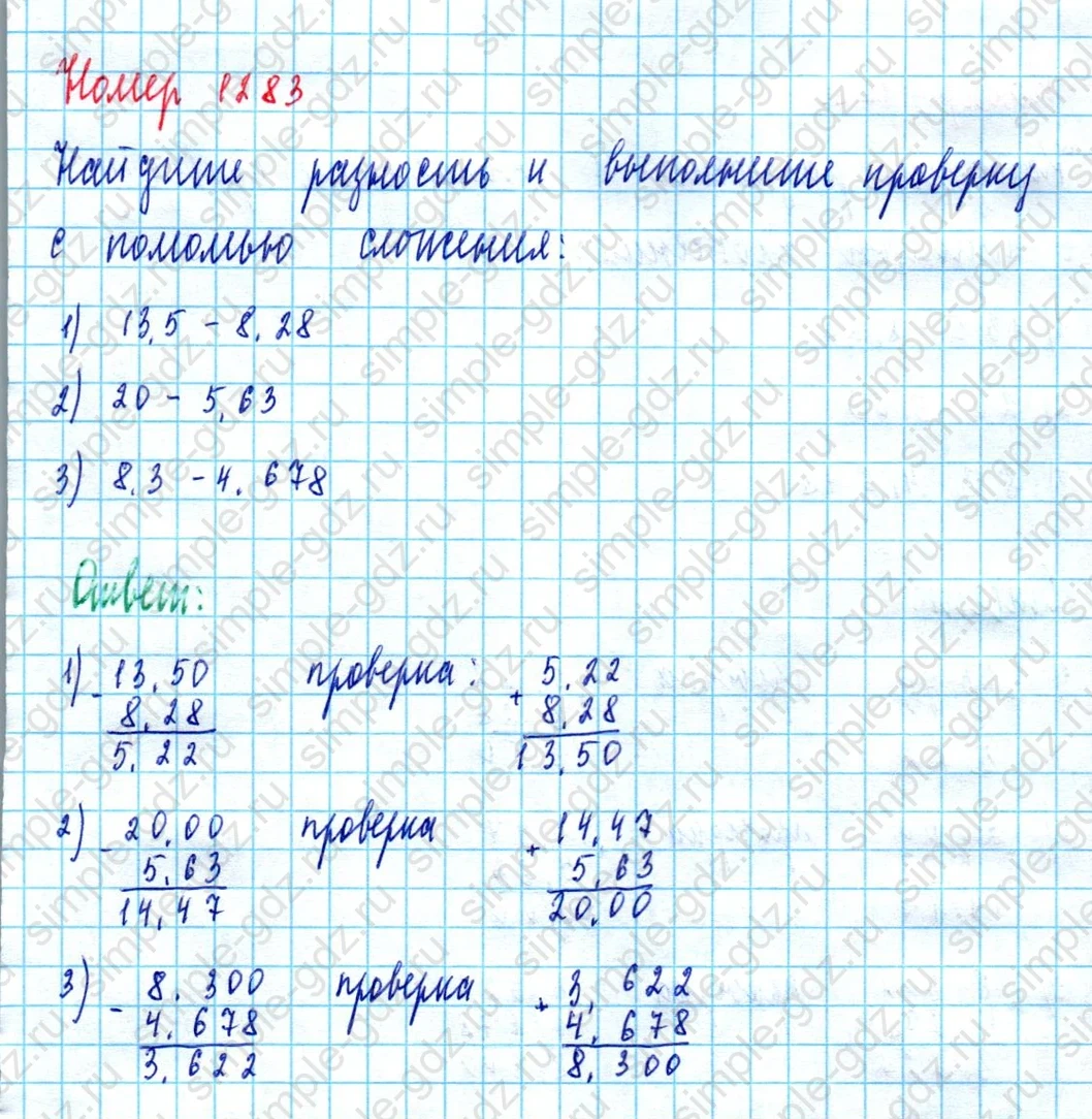 matematika class-5  Математика 5 класс учебник Мерзляк, Полонский - 1 Часть страница 1283 ответ 1283
