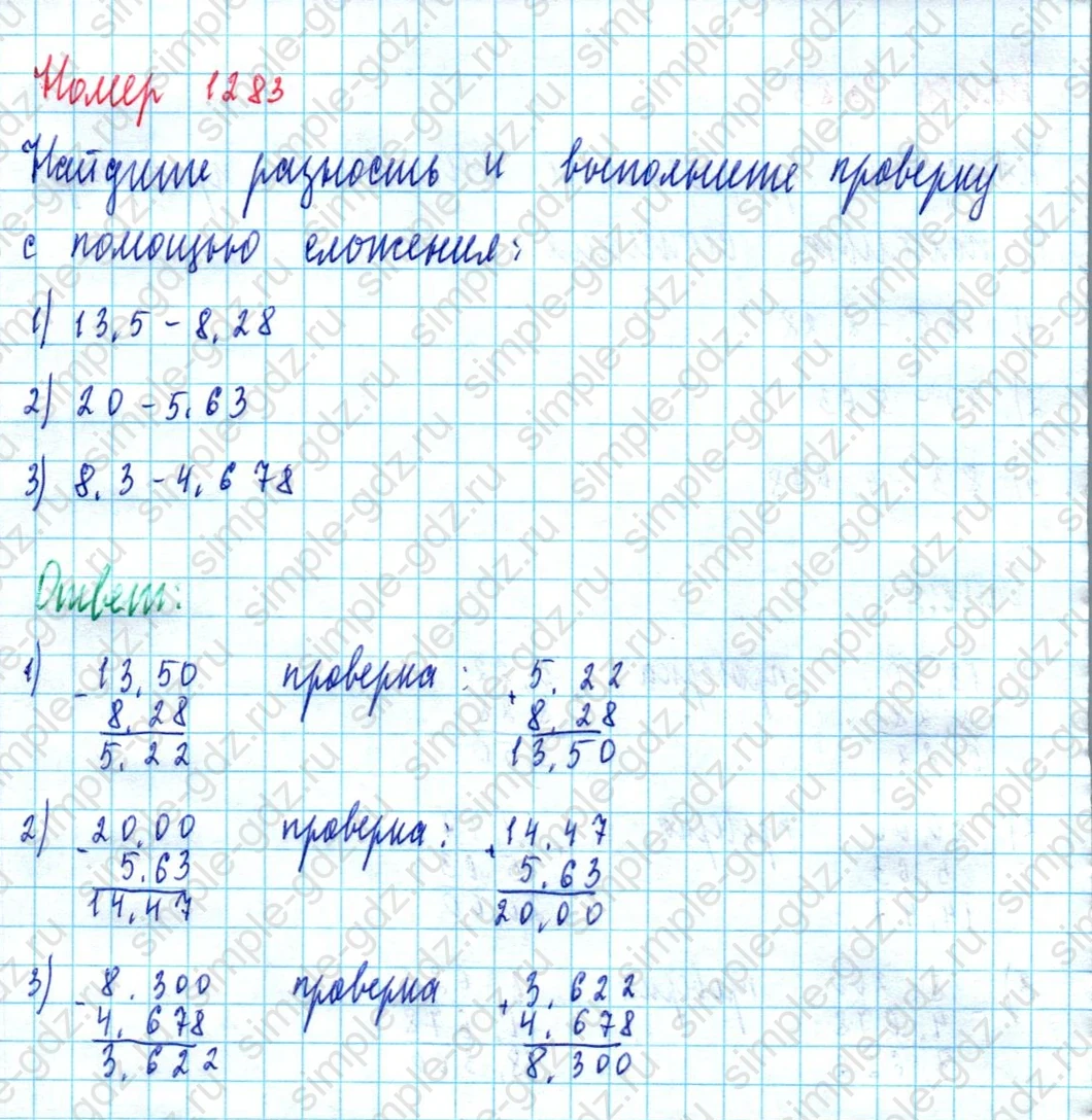 matematika class-5  Математика 5 класс учебник Мерзляк, Полонский - 1 Часть страница 1283 ответ 1283