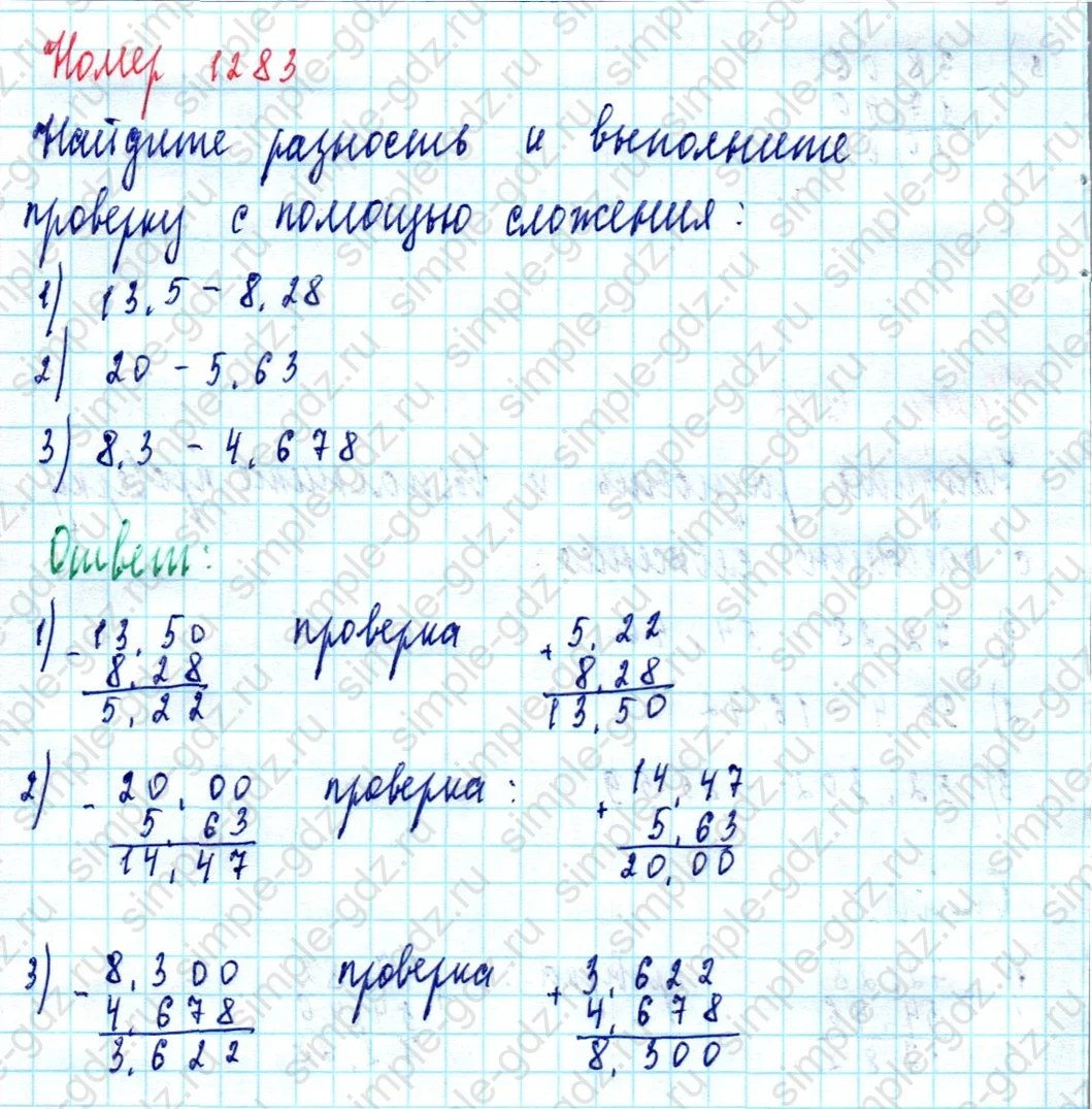 matematika class-5  Математика 5 класс учебник Мерзляк, Полонский - 1 Часть страница 1283 ответ 1283