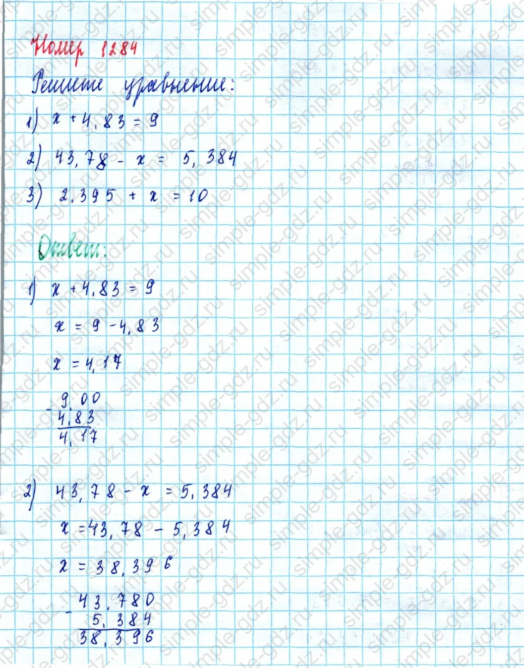 matematika class-5  Математика 5 класс учебник Мерзляк, Полонский - 1 Часть страница 1284 ответ 1284