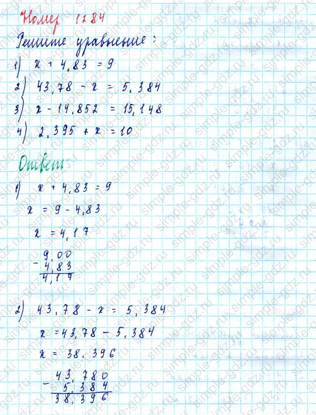 matematika class-5  Математика 5 класс учебник Мерзляк, Полонский - 1 Часть страница 1284 ответ 1284