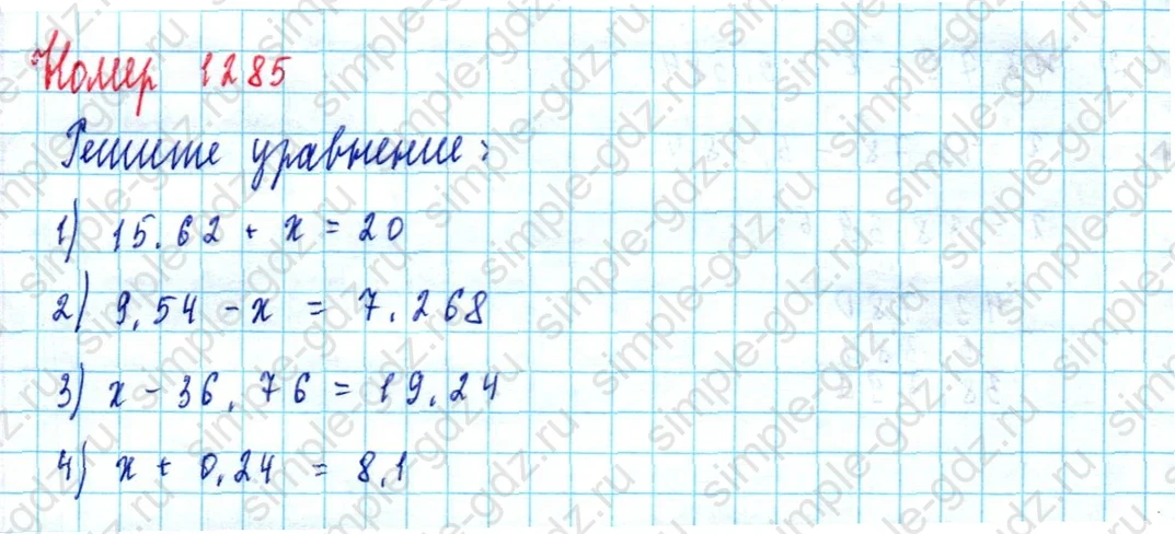 matematika class-5  Математика 5 класс учебник Мерзляк, Полонский - 1 Часть страница 1285 ответ 1285