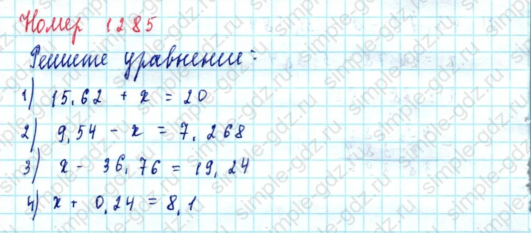 matematika class-5  Математика 5 класс учебник Мерзляк, Полонский - 1 Часть страница 1285 ответ 1285