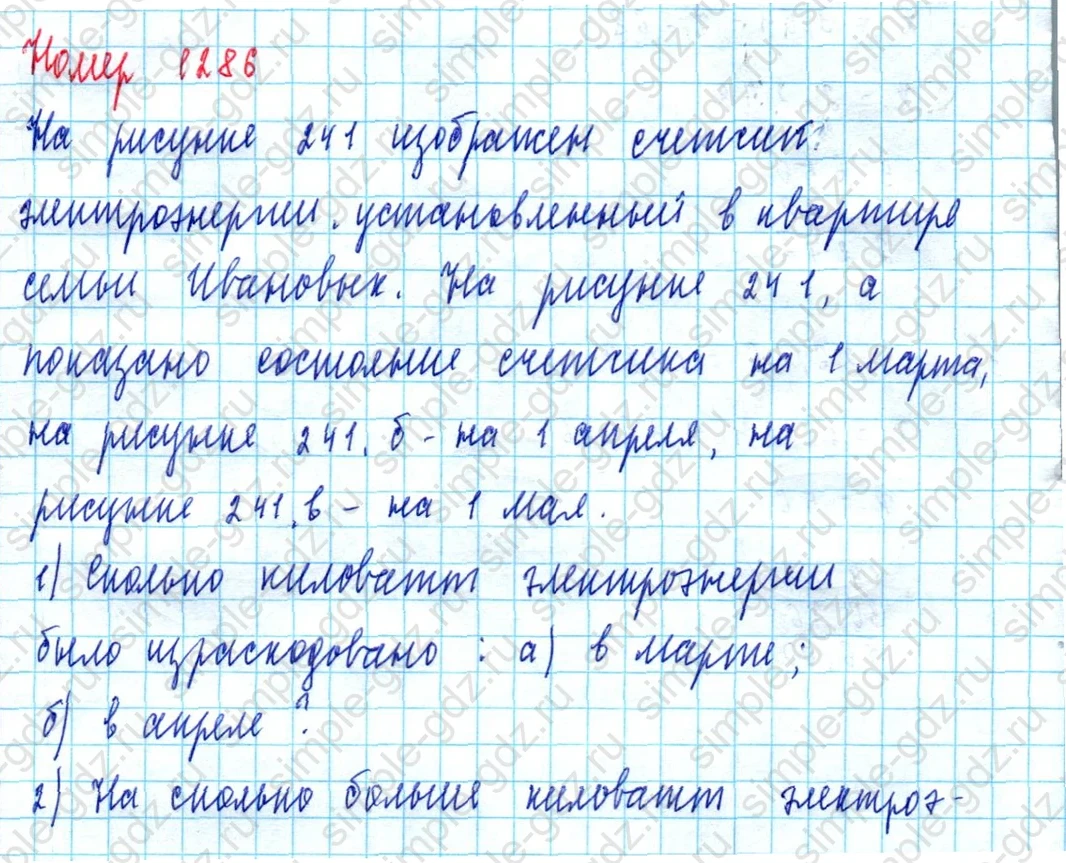 matematika class-5  Математика 5 класс учебник Мерзляк, Полонский - 1 Часть страница 1286 ответ 1286