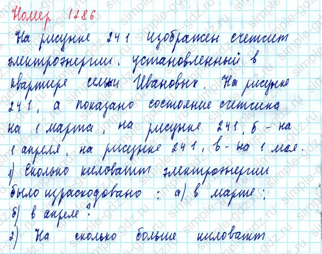 matematika class-5  Математика 5 класс учебник Мерзляк, Полонский - 1 Часть страница 1286 ответ 1286