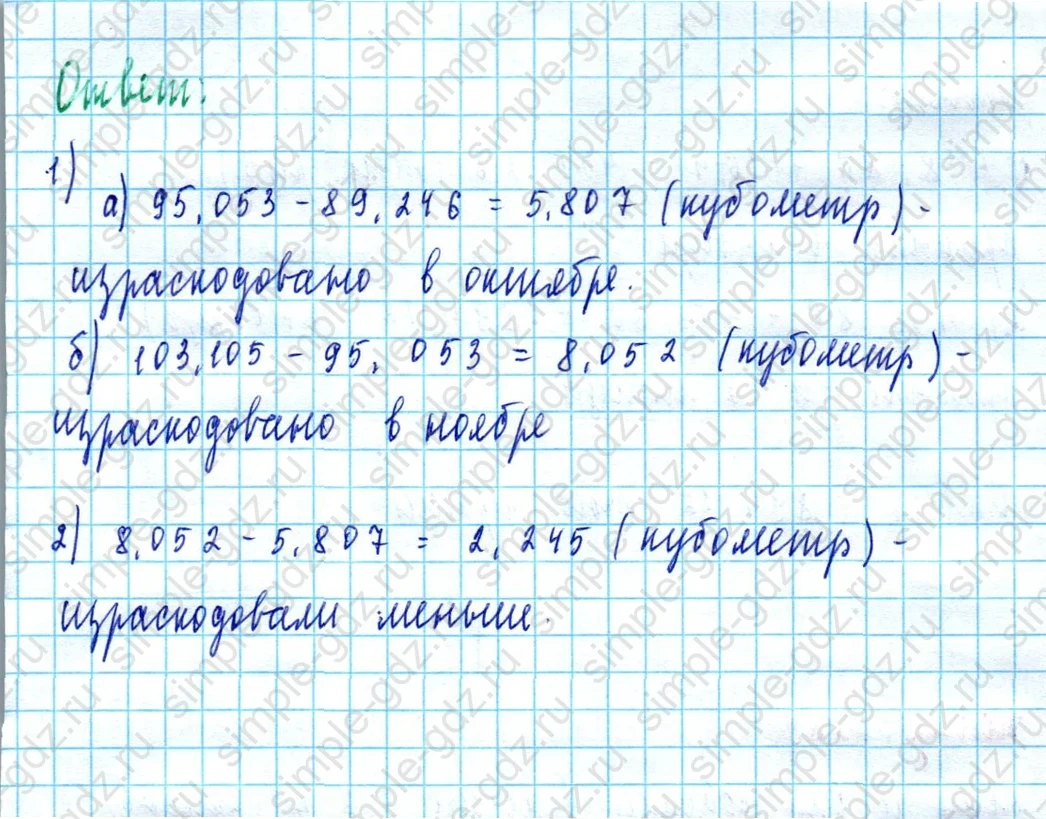 matematika class-5  Математика 5 класс учебник Мерзляк, Полонский - 1 Часть страница 1287 ответ 1287