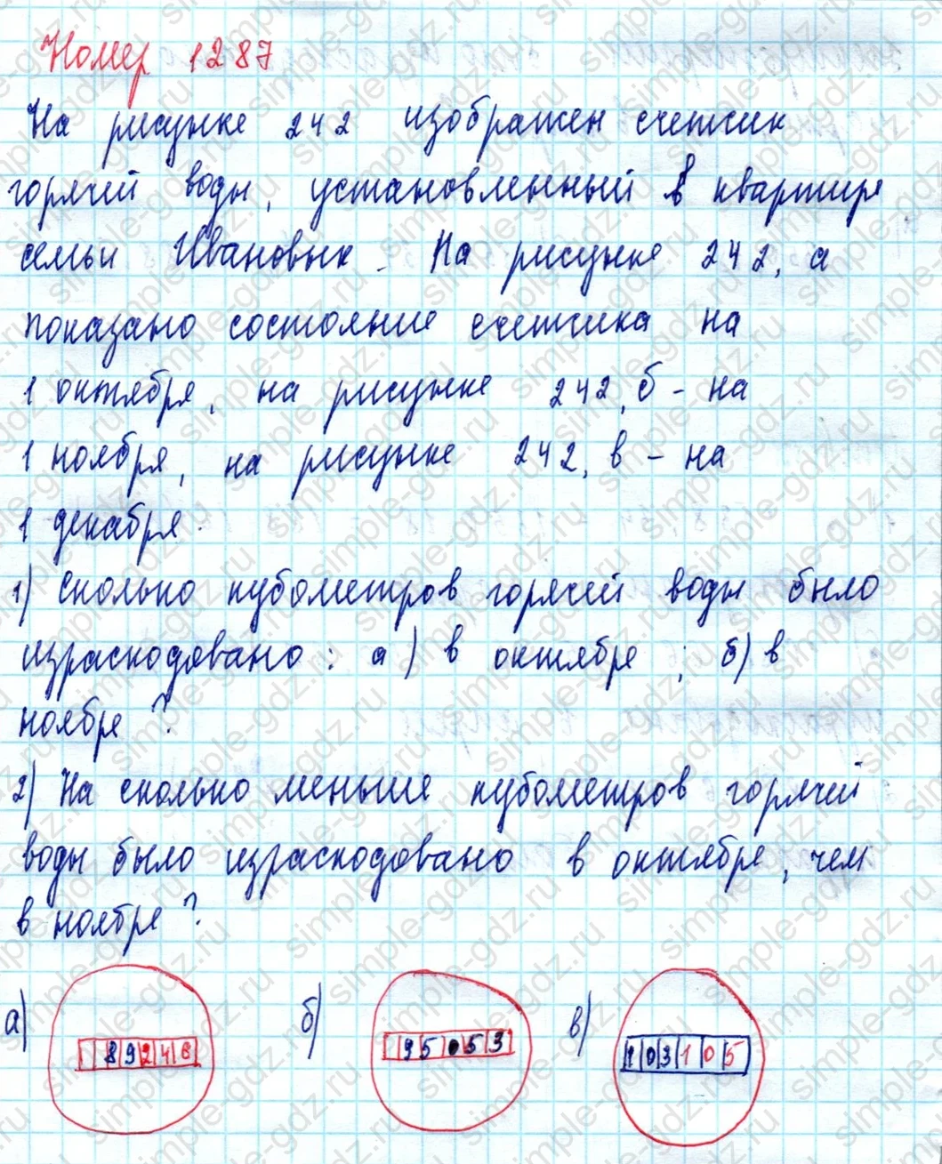 matematika class-5  Математика 5 класс учебник Мерзляк, Полонский - 1 Часть страница 1287 ответ 1287