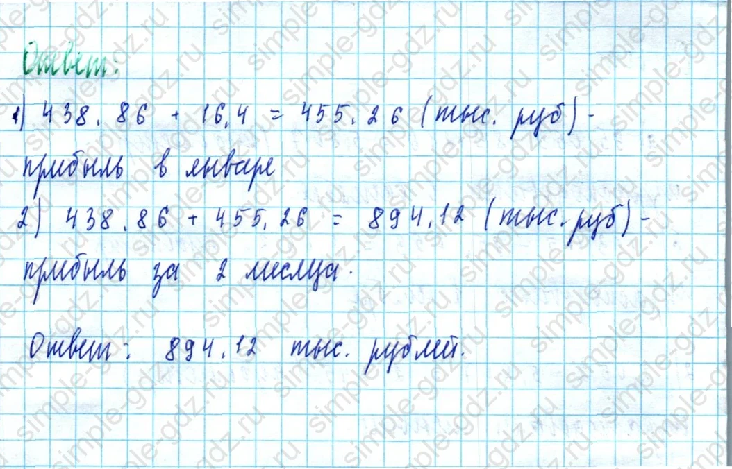 matematika class-5  Математика 5 класс учебник Мерзляк, Полонский - 1 Часть страница 1288 ответ 1288