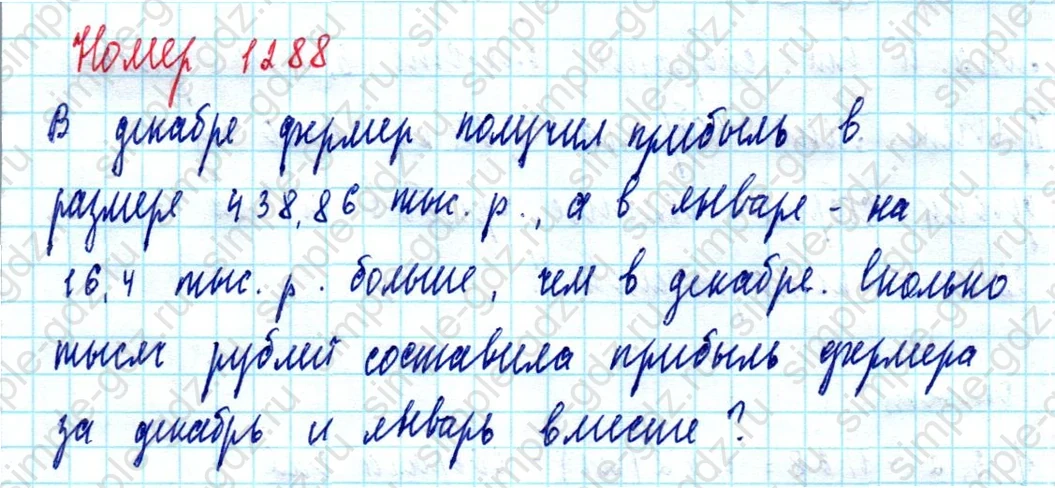 matematika class-5  Математика 5 класс учебник Мерзляк, Полонский - 1 Часть страница 1288 ответ 1288