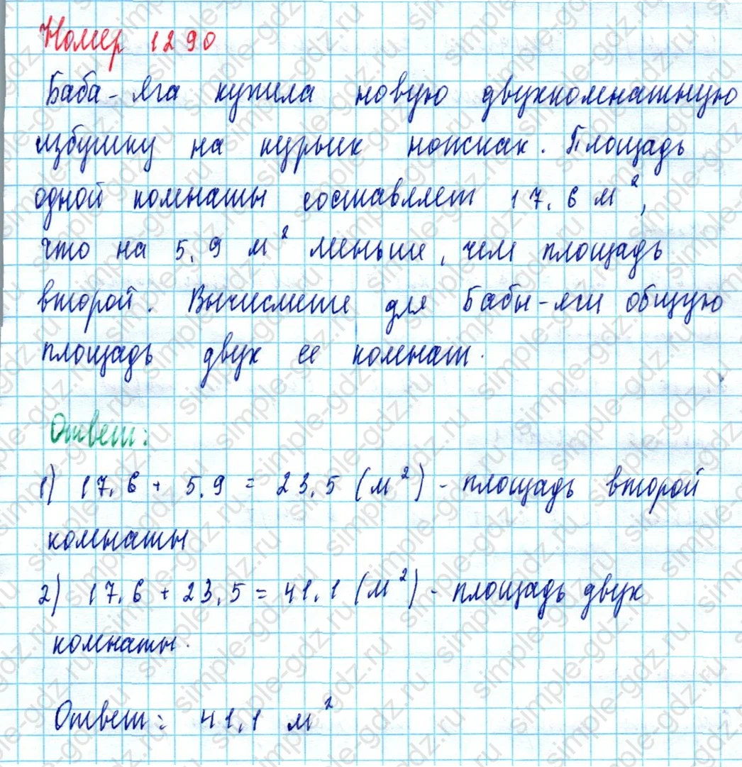 matematika class-5  Математика 5 класс учебник Мерзляк, Полонский - 1 Часть страница 1290 ответ 1290