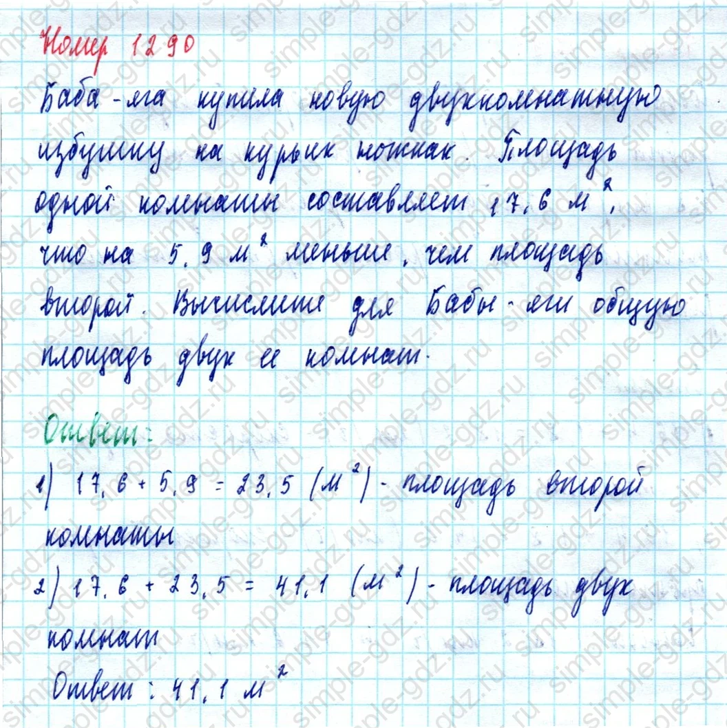 matematika class-5  Математика 5 класс учебник Мерзляк, Полонский - 1 Часть страница 1290 ответ 1290